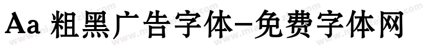 Aa 粗黑广告字体字体转换